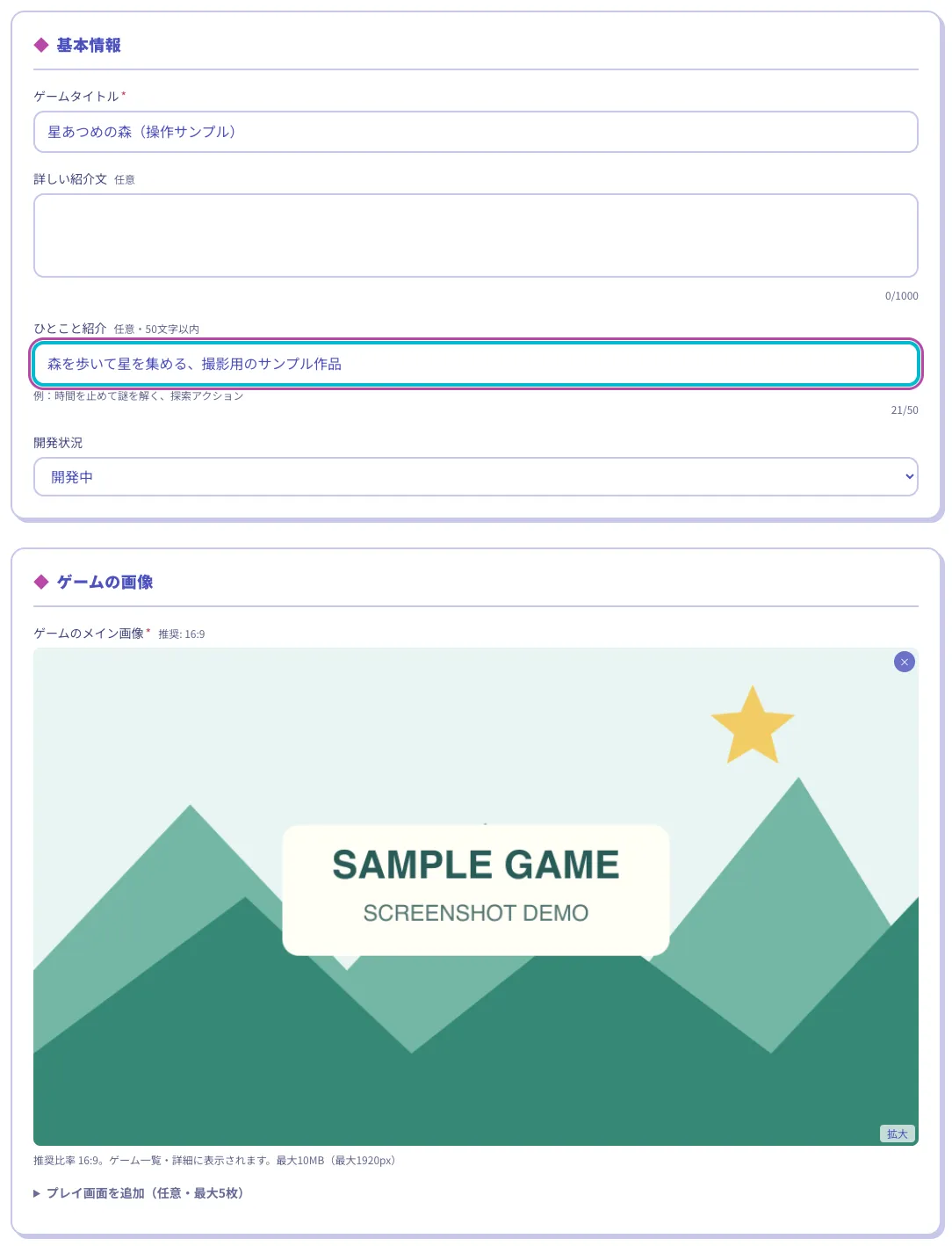 ゲーム登録フォームのタイトルとメイン画像